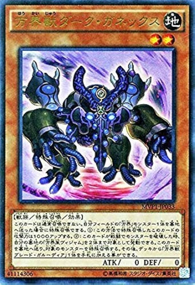 Amazon.co.jp: 遊戯王OCG 方界獣ダーク・ガネックス KC仕様